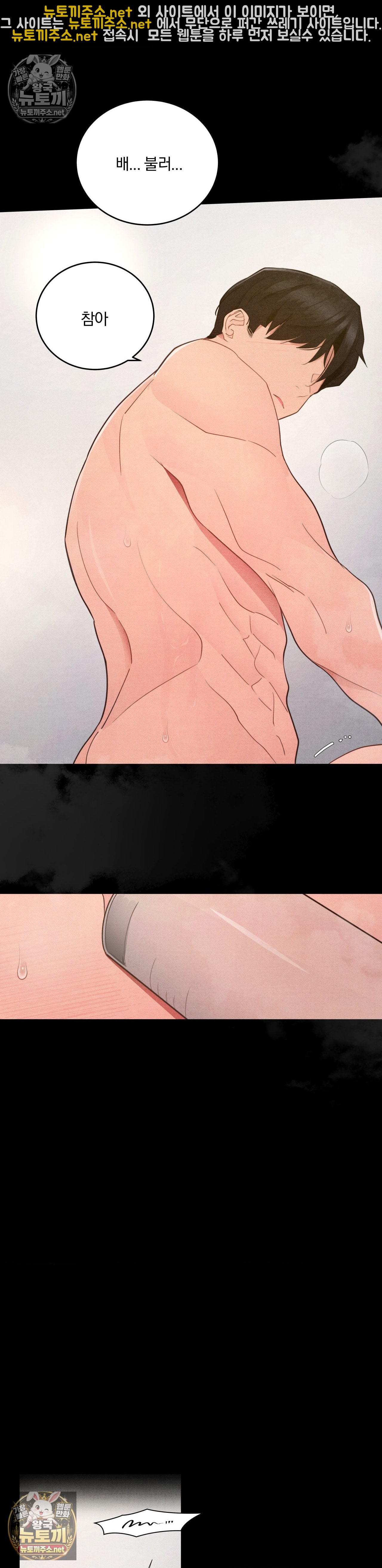 Daily Humiliation Experience Raw Chapter 70 - Page 23