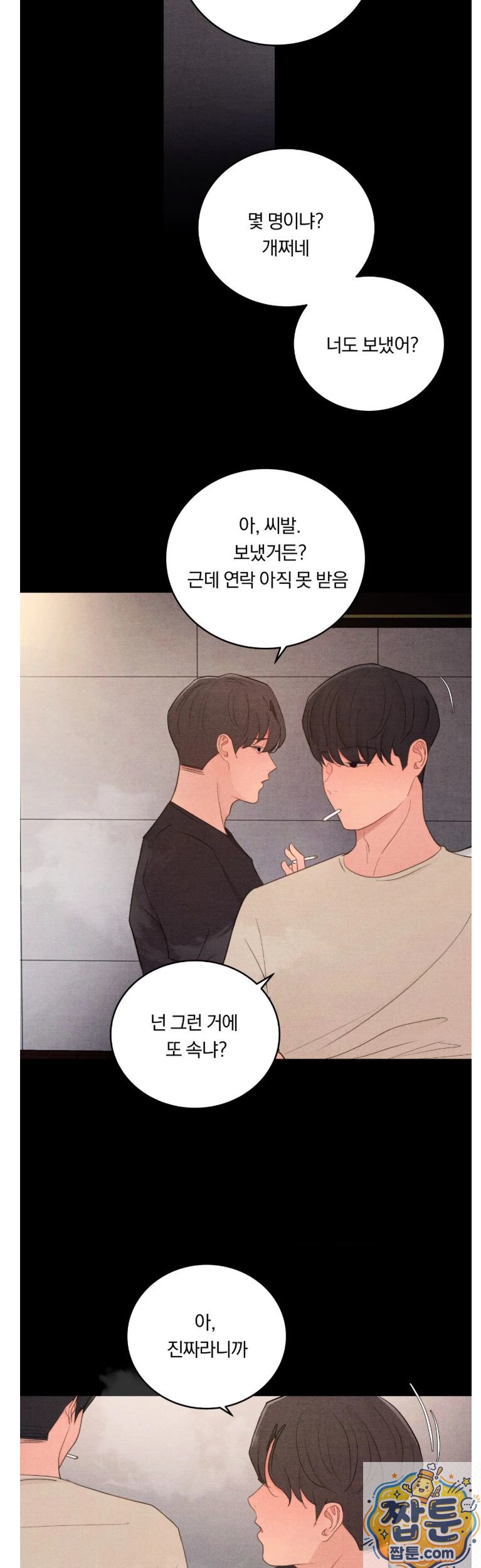 Daily Humiliation Experience Raw Chapter 72 - Page 3
