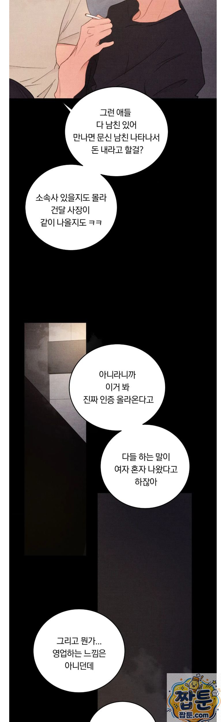 Daily Humiliation Experience Raw Chapter 72 - Page 4