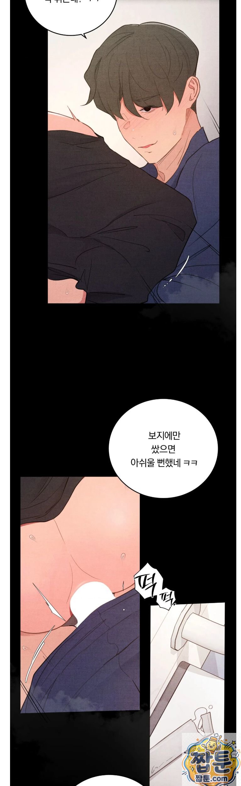 Daily Humiliation Experience Raw Chapter 72 - Page 9