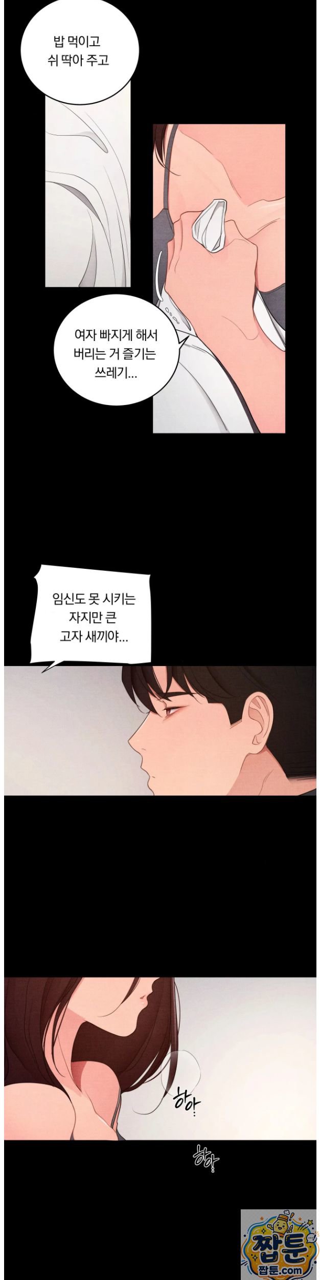 Daily Humiliation Experience Raw Chapter 73 - Page 14