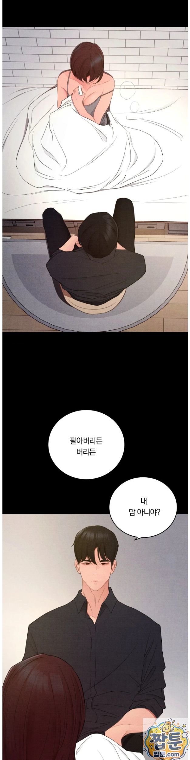 Daily Humiliation Experience Raw Chapter 73 - Page 15