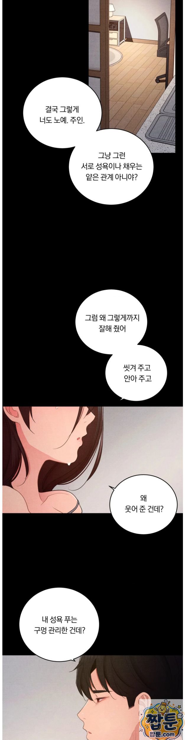 Daily Humiliation Experience Raw Chapter 73 - Page 17