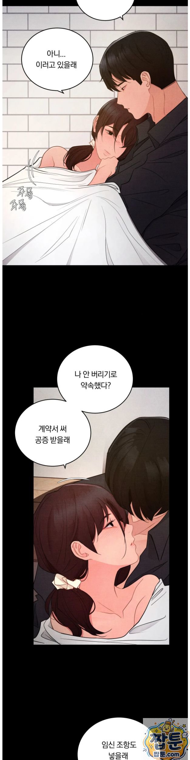 Daily Humiliation Experience Raw Chapter 74 - Page 24
