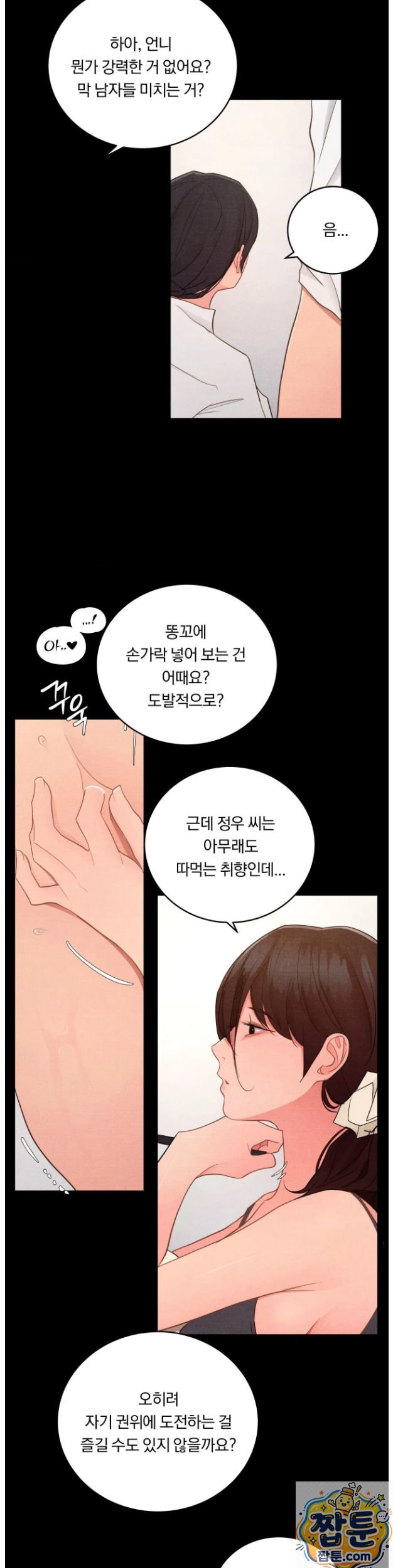 Daily Humiliation Experience Raw Chapter 75 - Page 11