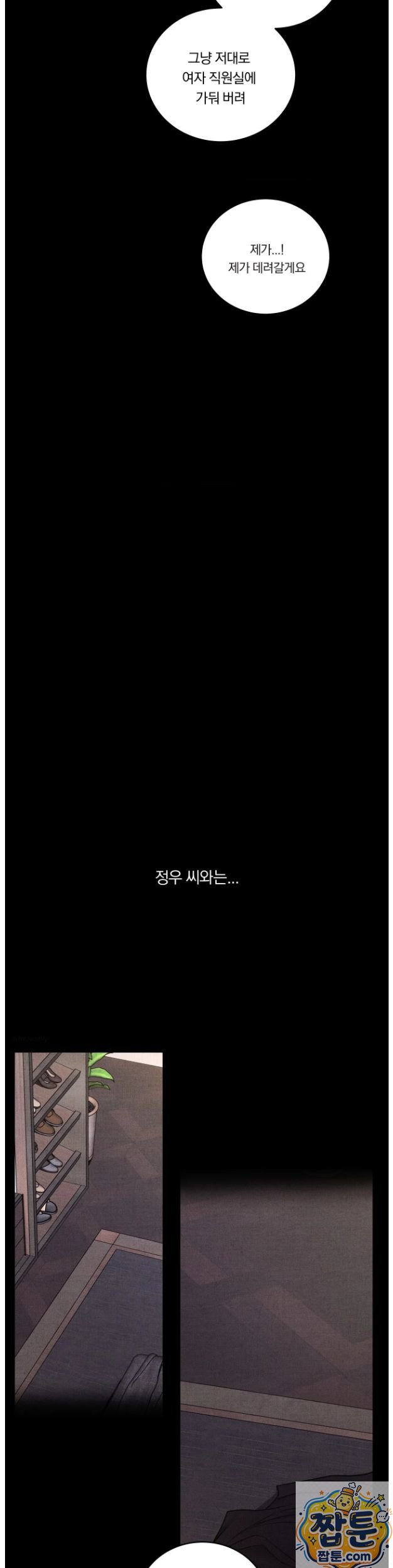 Daily Humiliation Experience Raw Chapter 75 - Page 13