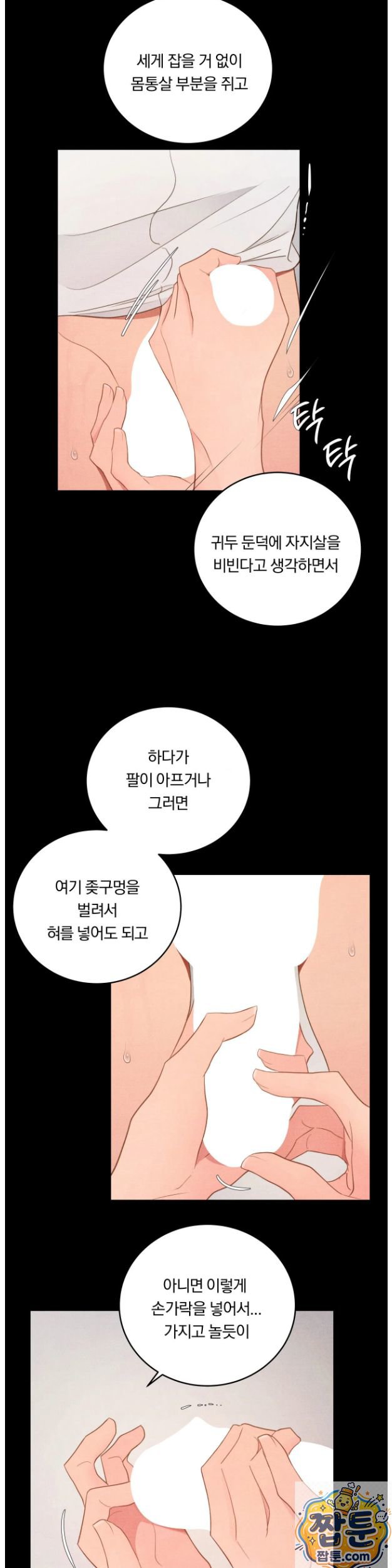 Daily Humiliation Experience Raw Chapter 75 - Page 6