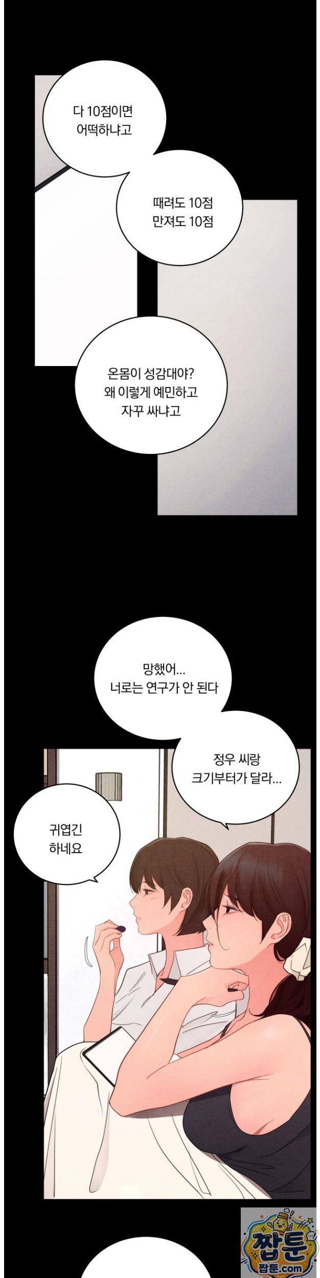 Daily Humiliation Experience Raw Chapter 75 - Page 9