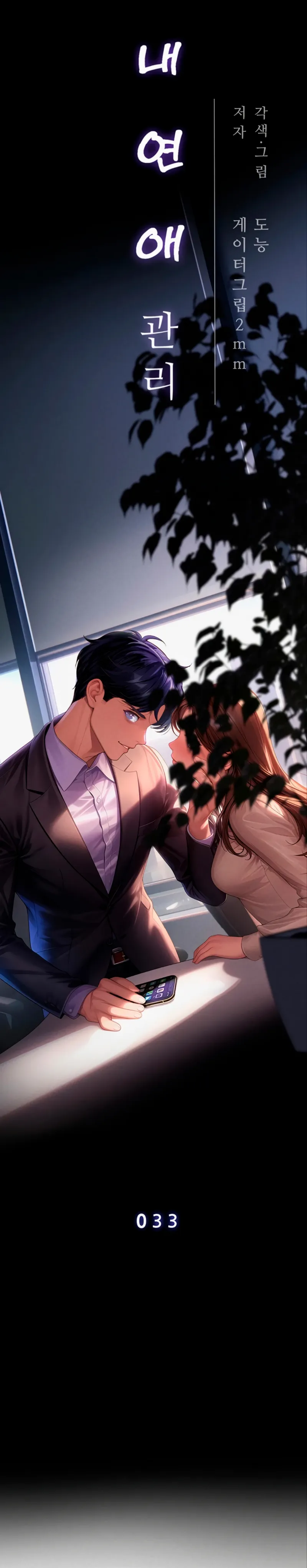 Workplace Relationship Management Raw Chapter 33 - Page 7