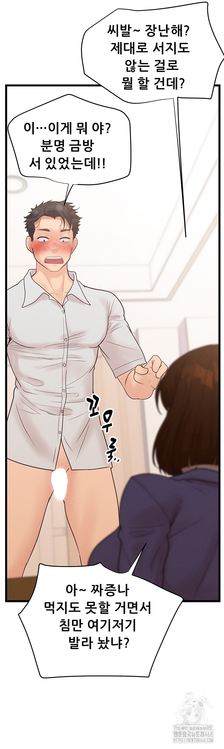 Workplace Relationship Management Raw Chapter 38 - Page 39