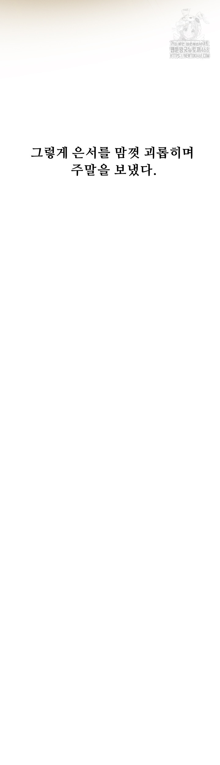 Workplace Relationship Management Raw Chapter 38 - Page 48