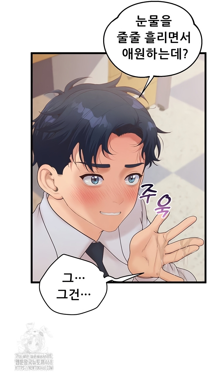 Workplace Relationship Management Raw Chapter 39 - Page 52