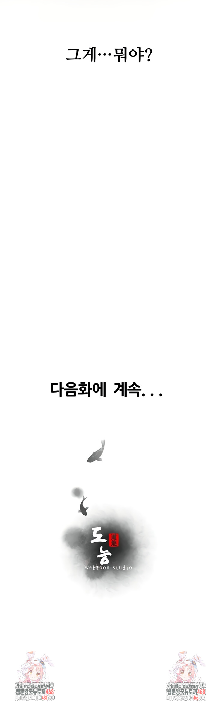 Workplace Relationship Management Raw Chapter 39 - Page 66