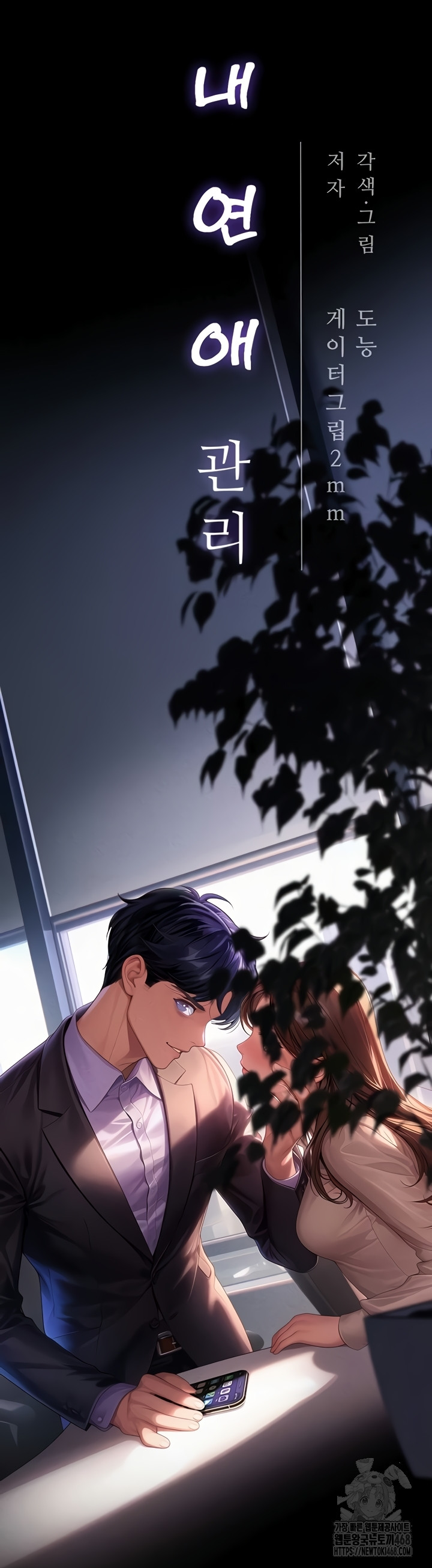 Workplace Relationship Management Raw Chapter 39 - Page 7