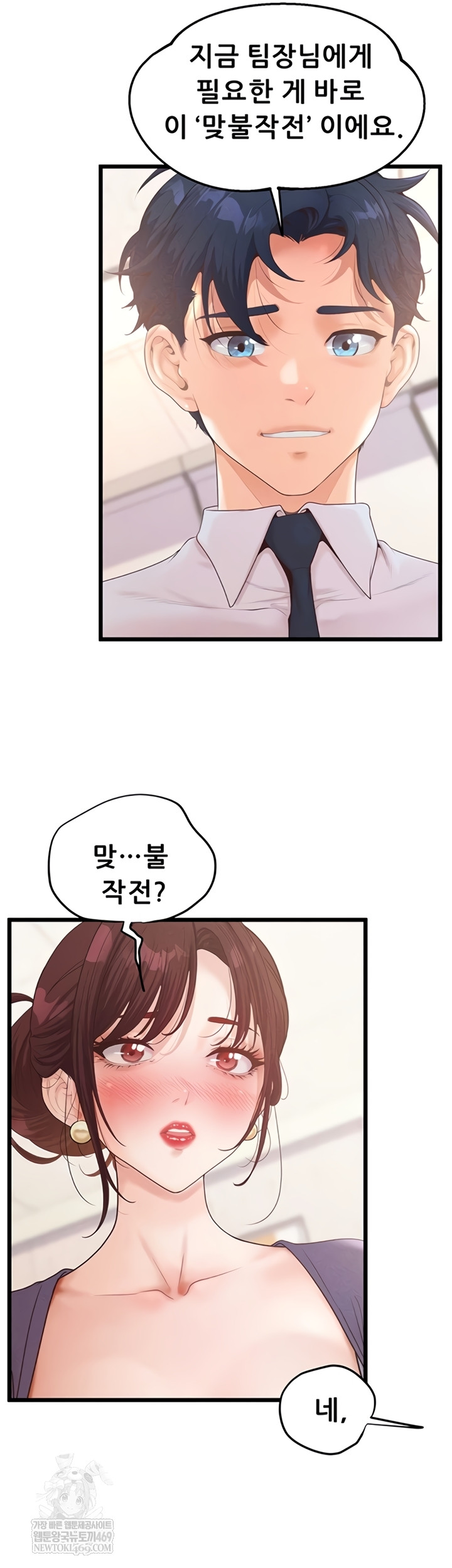 Workplace Relationship Management Raw Chapter 50 - Page 10