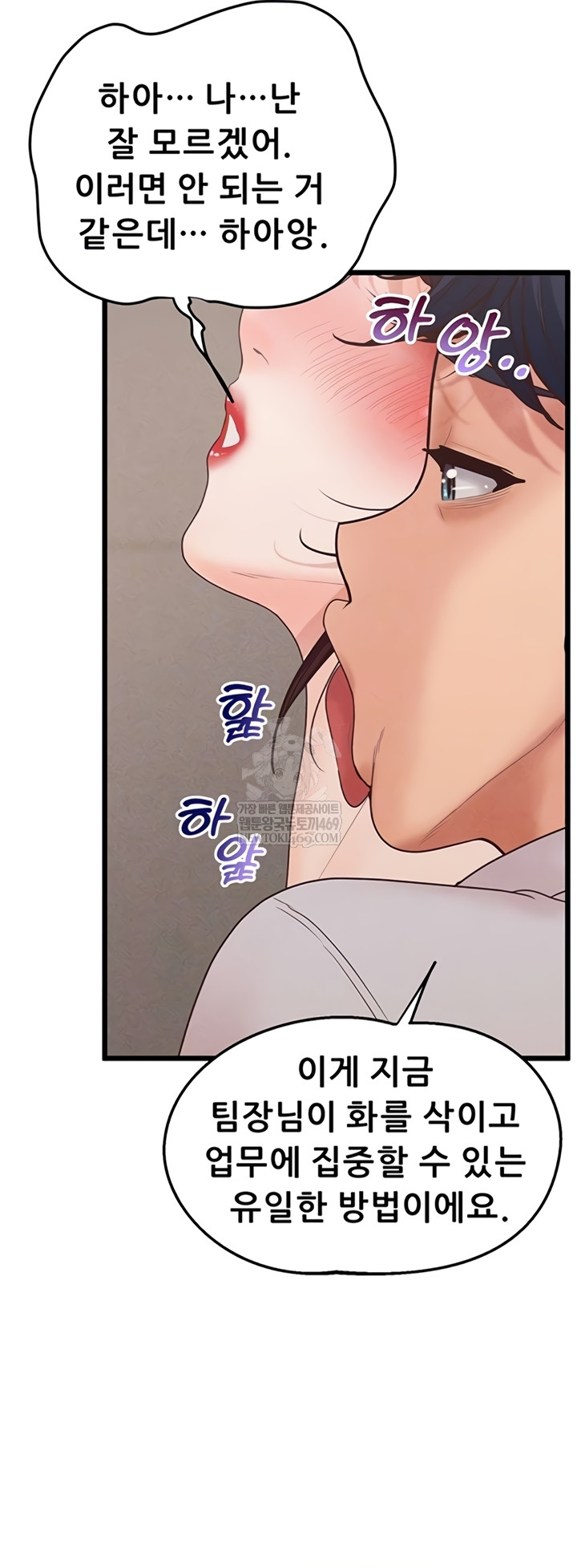 Workplace Relationship Management Raw Chapter 50 - Page 13