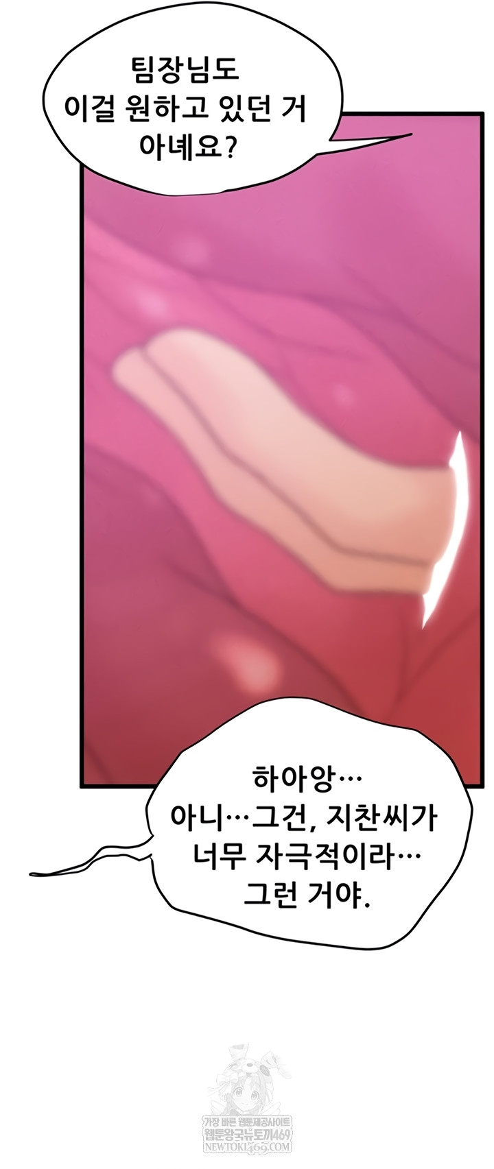 Workplace Relationship Management Raw Chapter 50 - Page 21