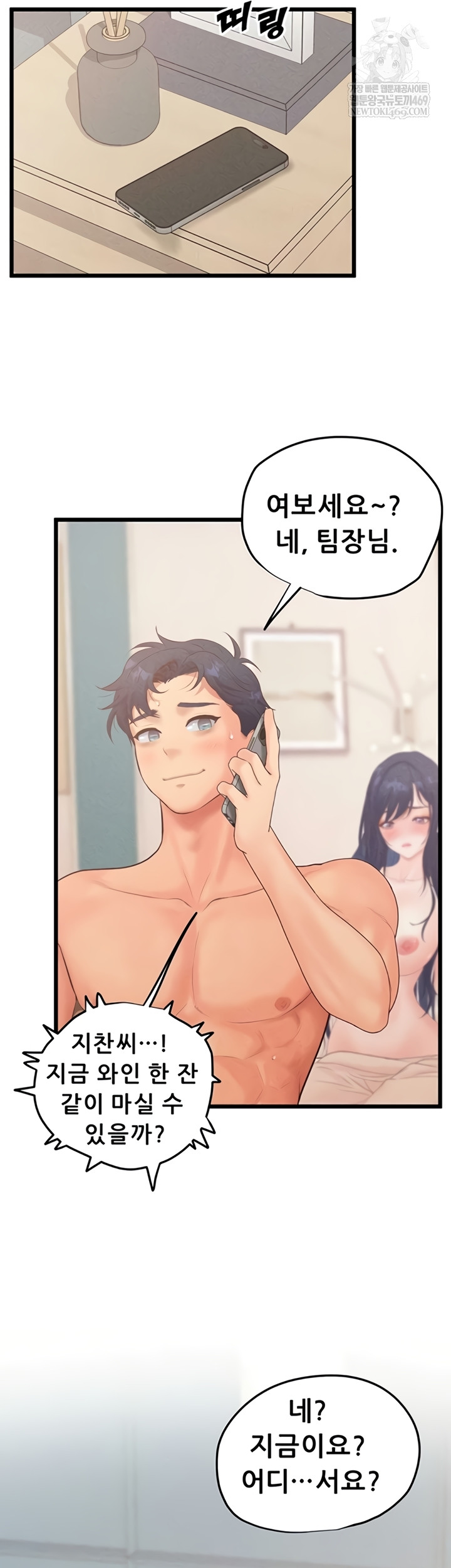 Workplace Relationship Management Raw Chapter 50 - Page 43