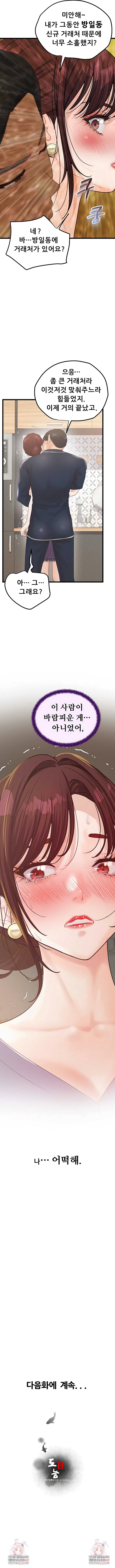 Workplace Relationship Management Raw Chapter 52 - Page 10