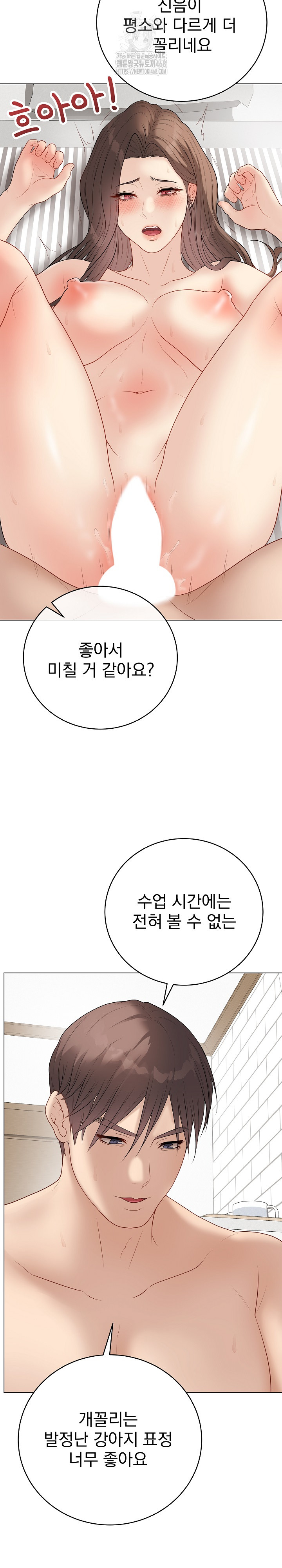 Private Academy Raw Chapter 40 - Page 16