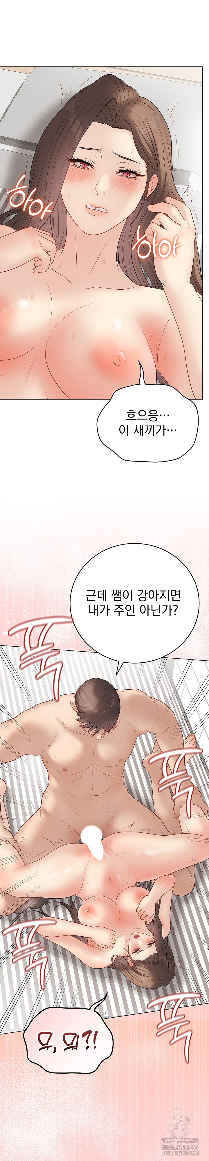 Private Academy Raw Chapter 40 - Page 17