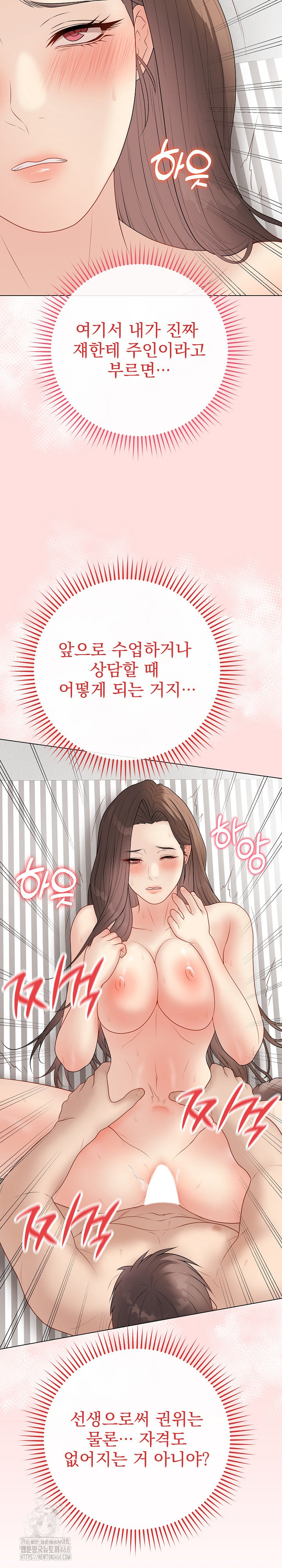 Private Academy Raw Chapter 40 - Page 19