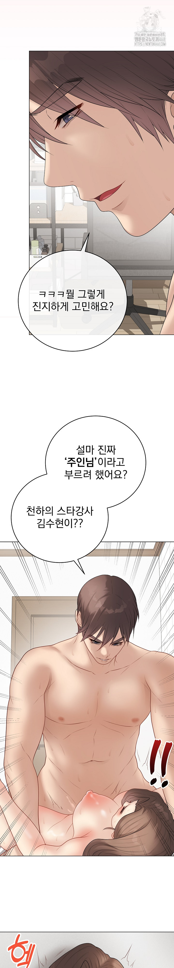 Private Academy Raw Chapter 40 - Page 20