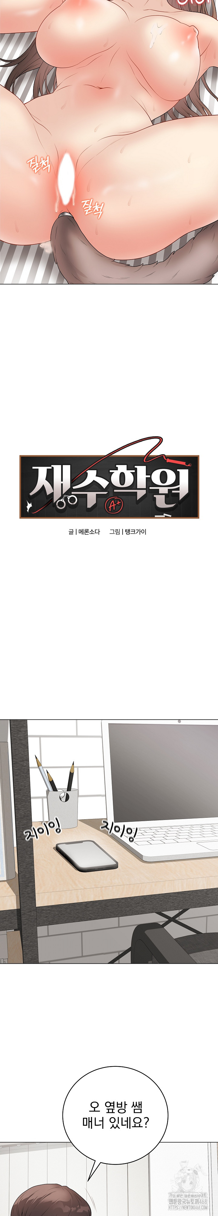 Private Academy Raw Chapter 40 - Page 25