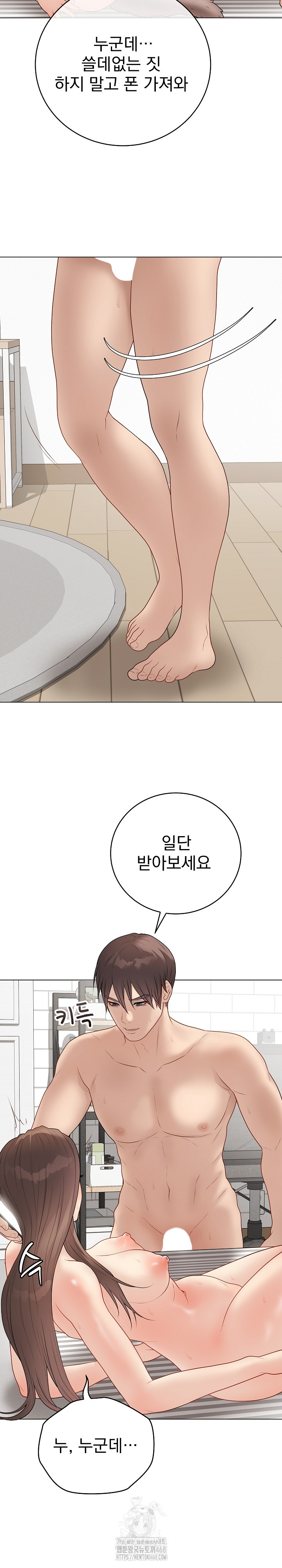 Private Academy Raw Chapter 40 - Page 27