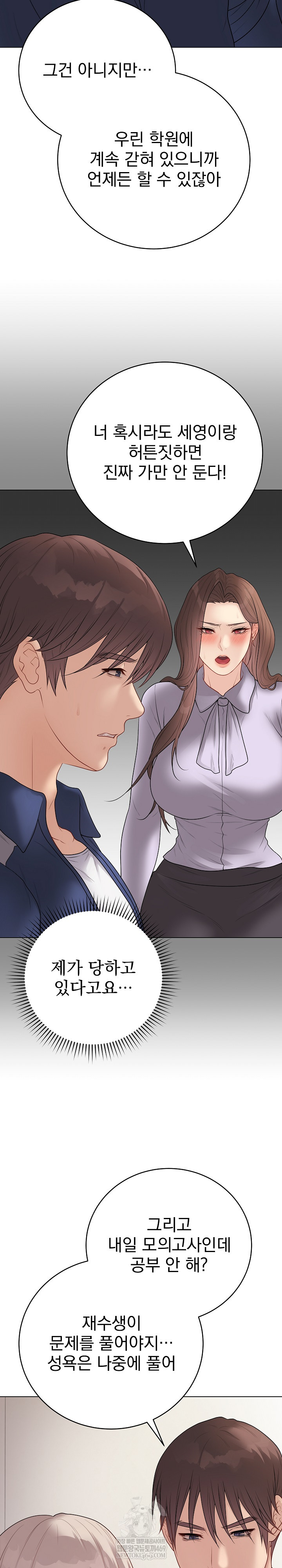 Private Academy Raw Chapter 41 - Page 31