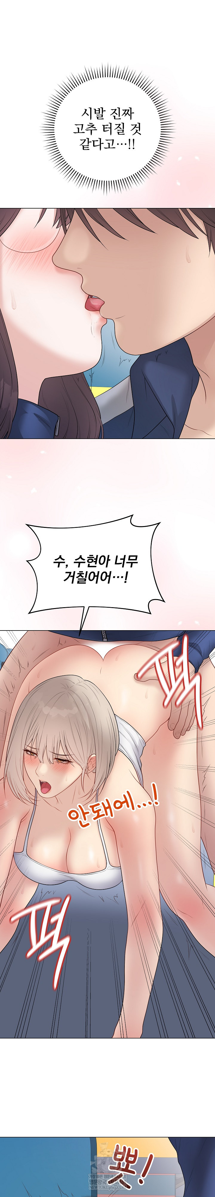 Private Academy Raw Chapter 43 - Page 14