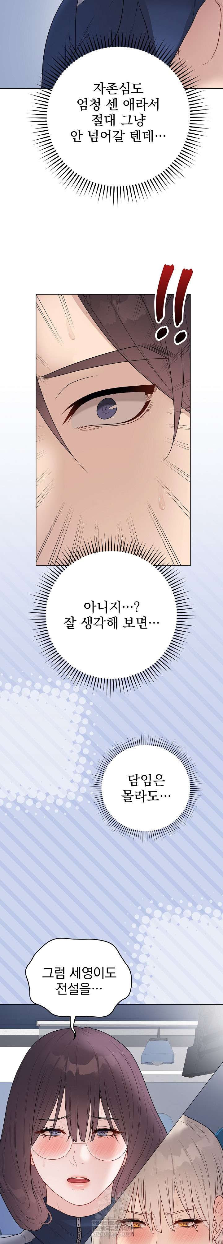 Private Academy Raw Chapter 43 - Page 19