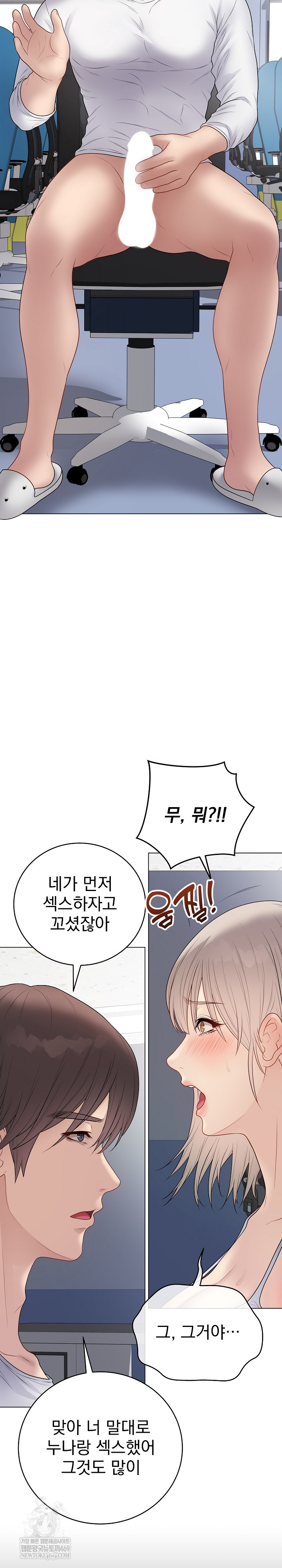 Private Academy Raw Chapter 43 - Page 21