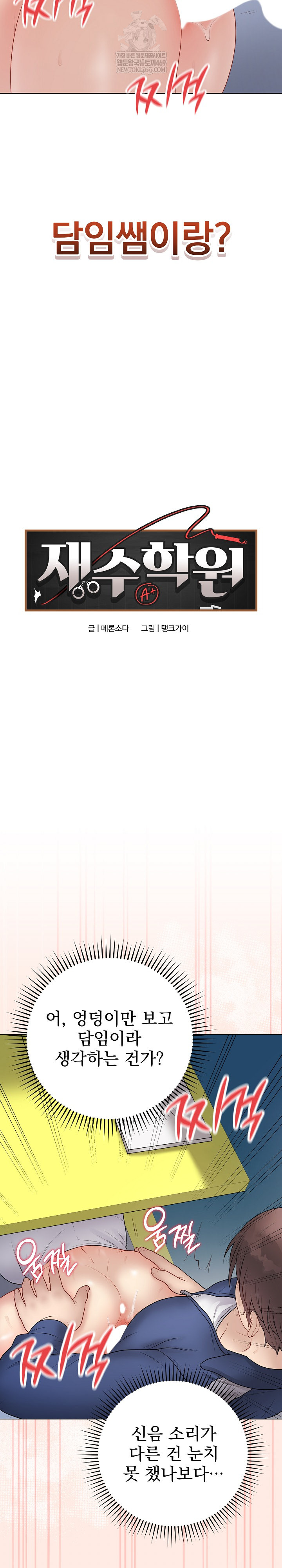 Private Academy Raw Chapter 43 - Page 3