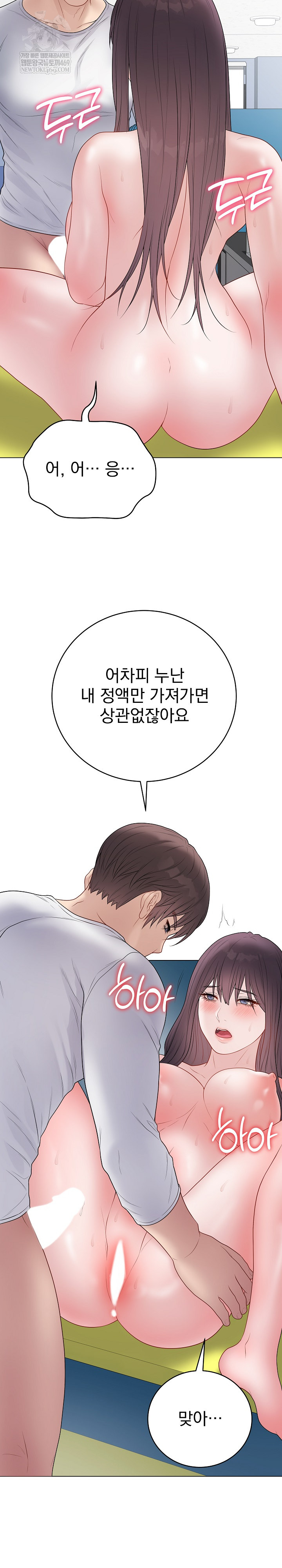 Private Academy Raw Chapter 43 - Page 33