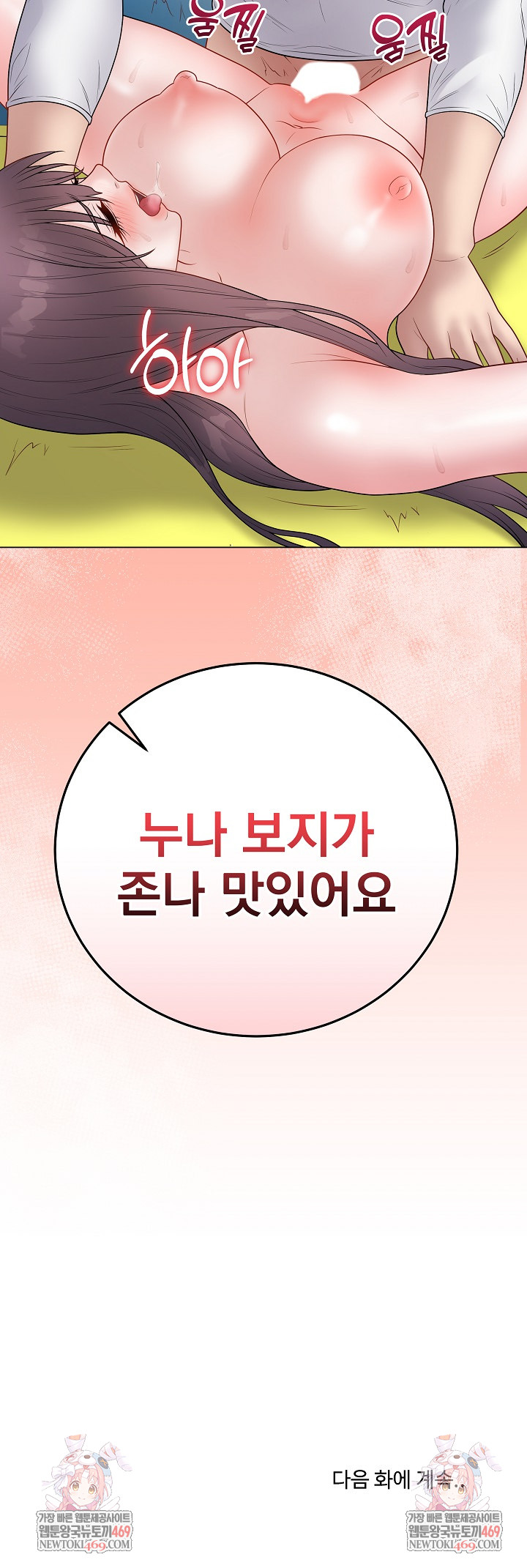 Private Academy Raw Chapter 43 - Page 36