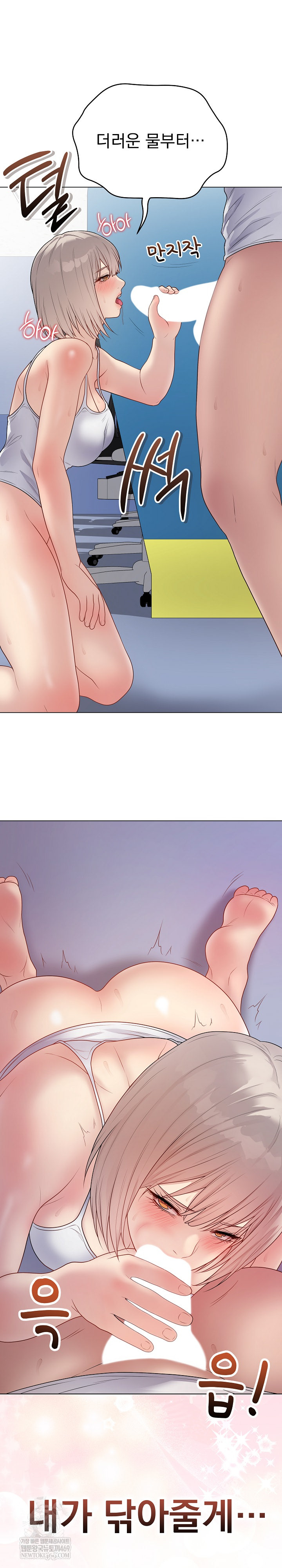 Private Academy Raw Chapter 45 - Page 2