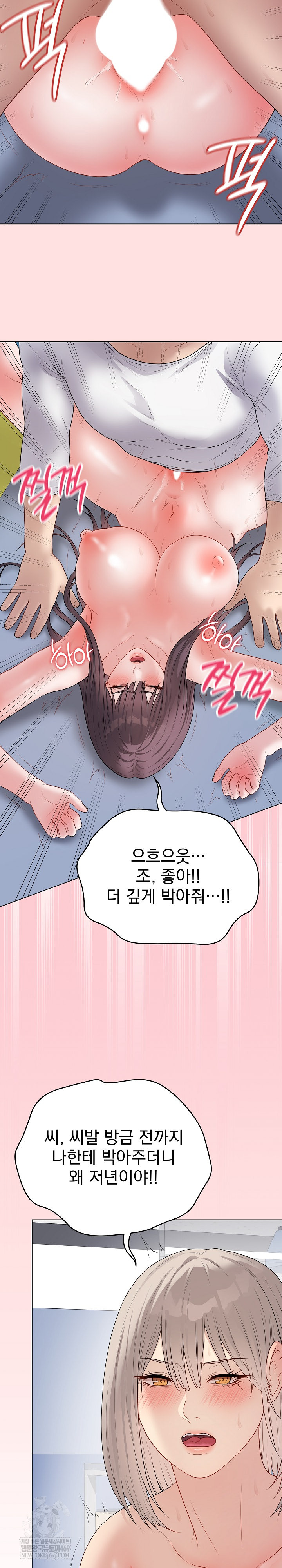 Private Academy Raw Chapter 46 - Page 13