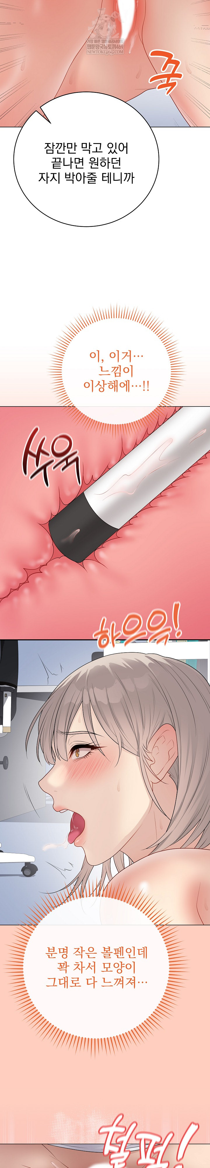 Private Academy Raw Chapter 46 - Page 19