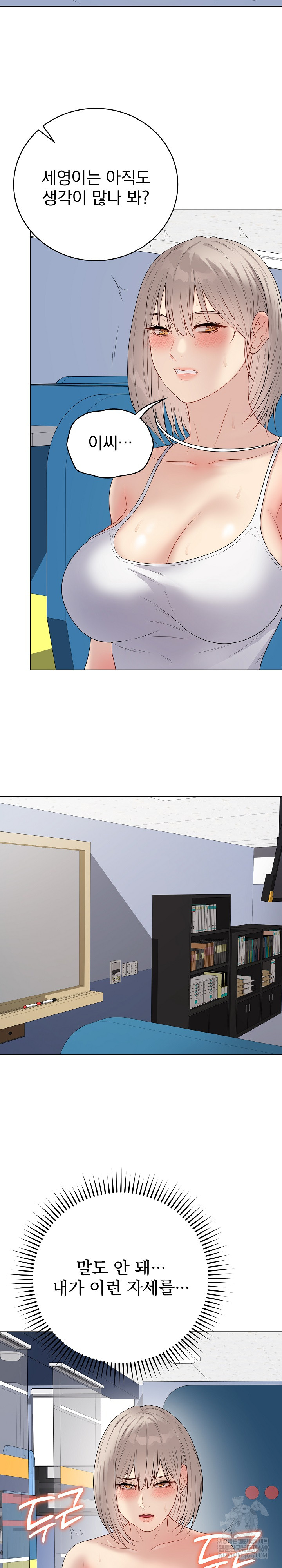 Private Academy Raw Chapter 46 - Page 9