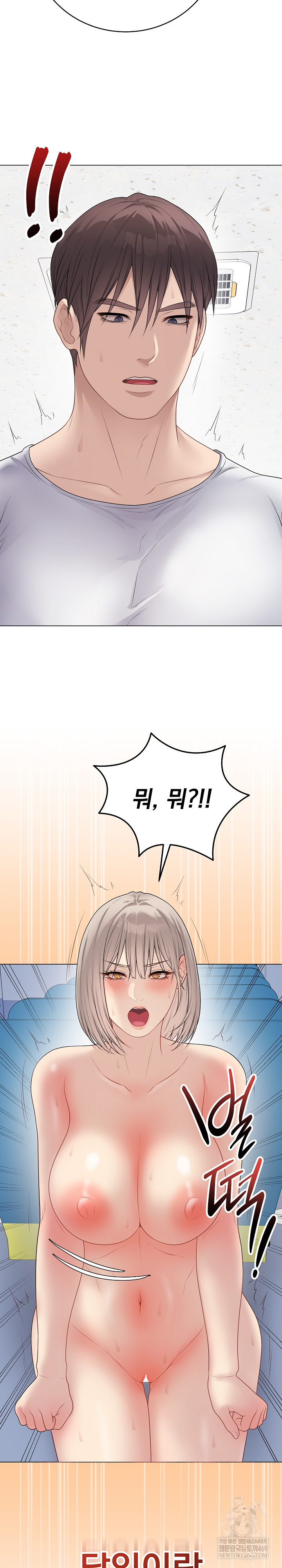 Private Academy Raw Chapter 47 - Page 11