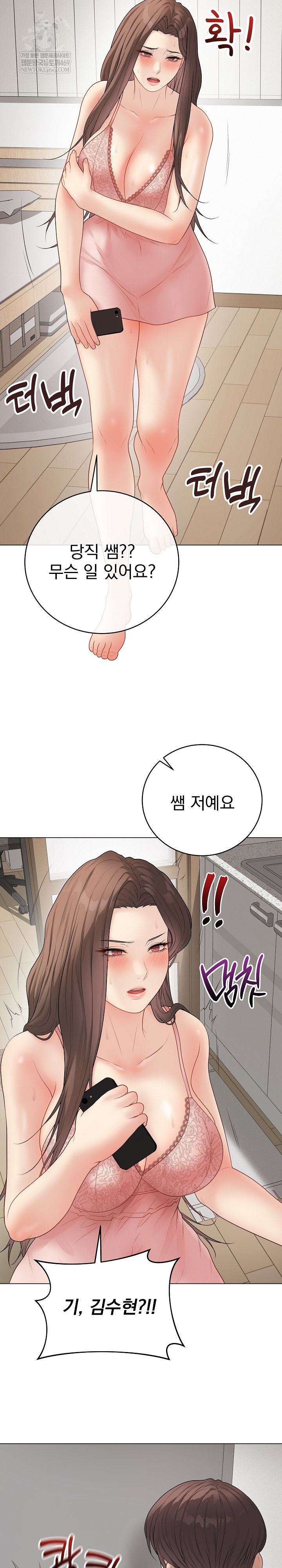 Private Academy Raw Chapter 47 - Page 15