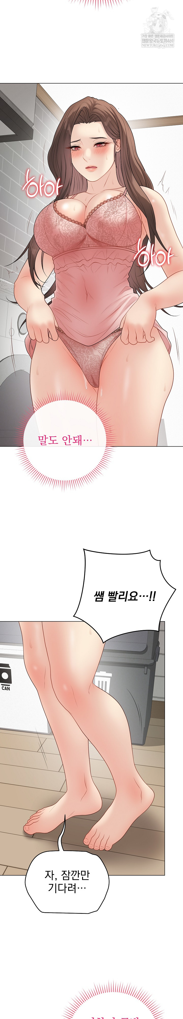 Private Academy Raw Chapter 47 - Page 18