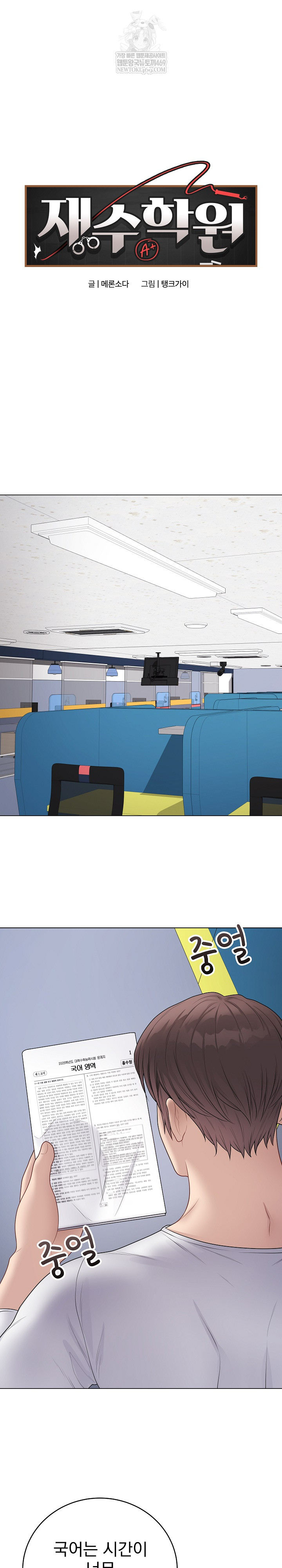 Private Academy Raw Chapter 47 - Page 2