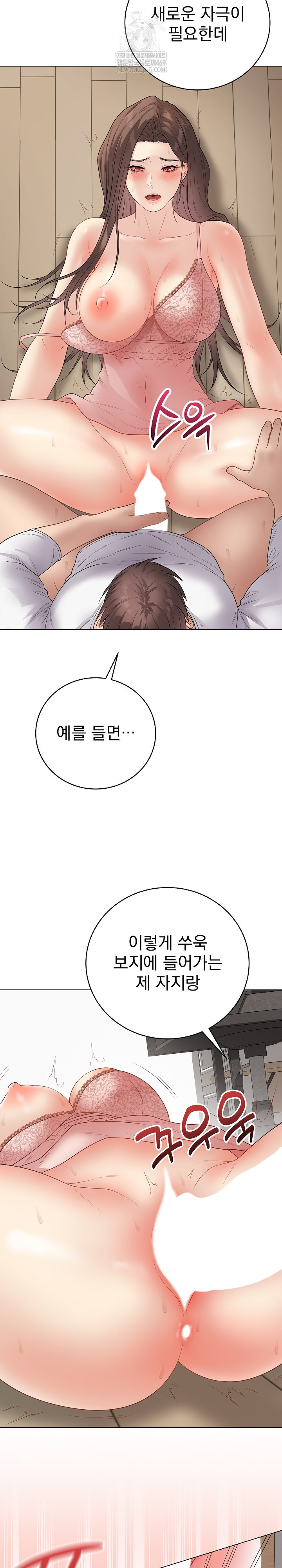 Private Academy Raw Chapter 47 - Page 29