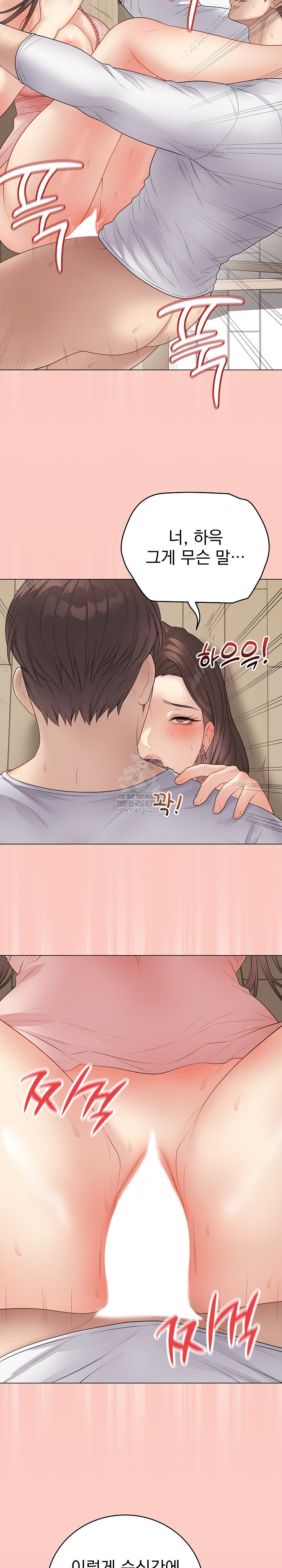 Private Academy Raw Chapter 47 - Page 31