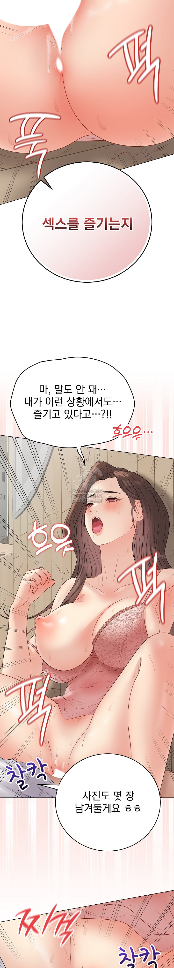 Private Academy Raw Chapter 48 - Page 10