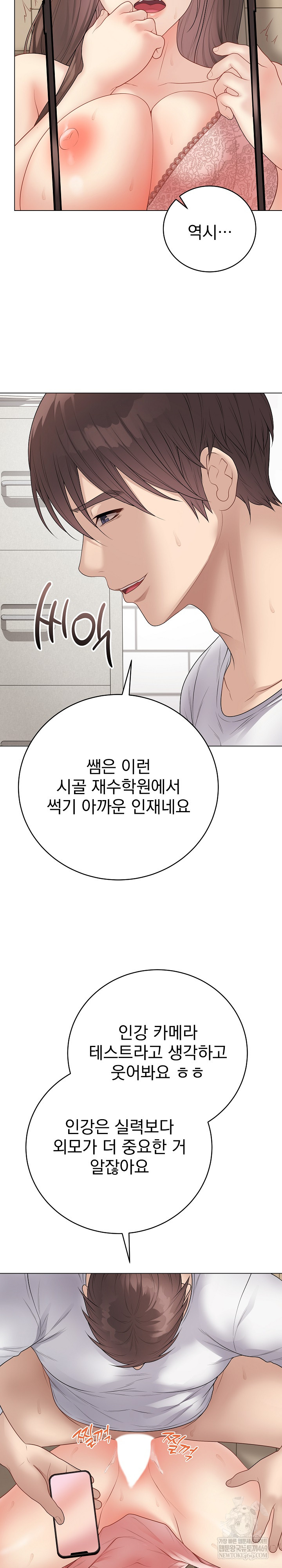 Private Academy Raw Chapter 48 - Page 4