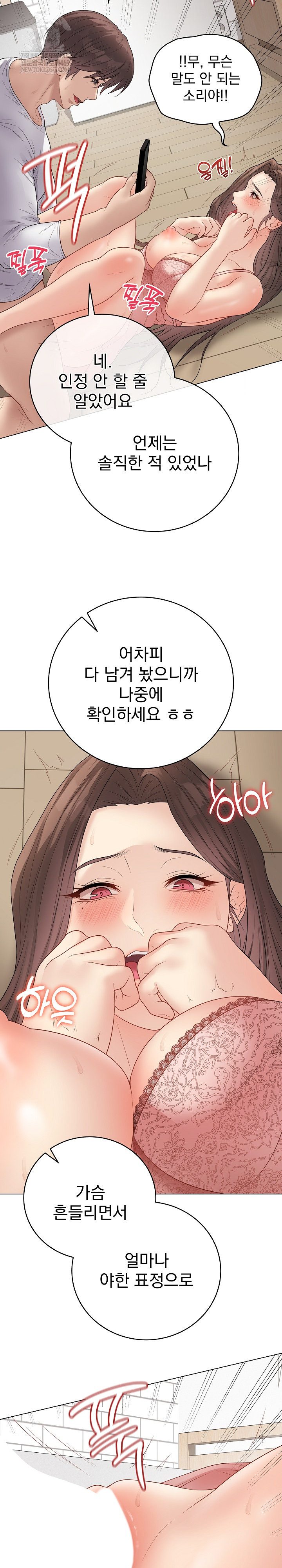 Private Academy Raw Chapter 48 - Page 9