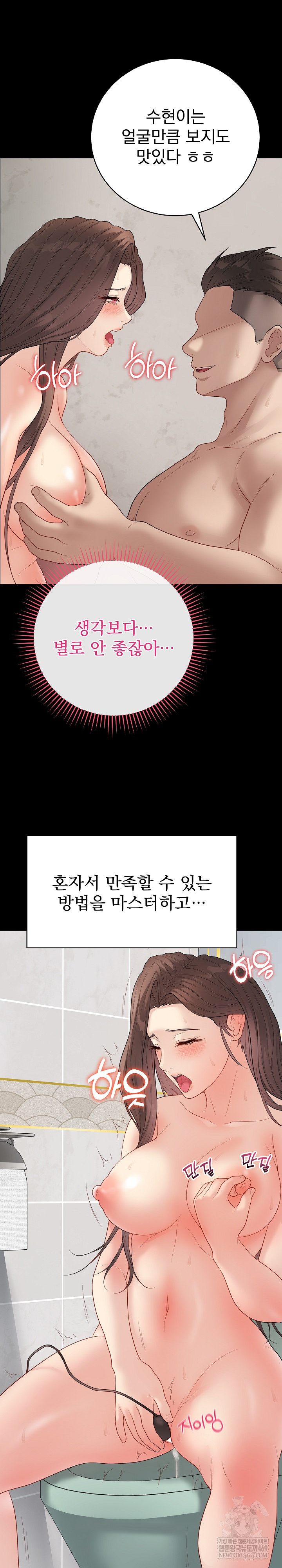 Private Academy Raw Chapter 49 - Page 4